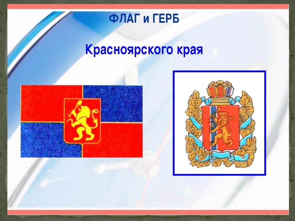 флаг и герб