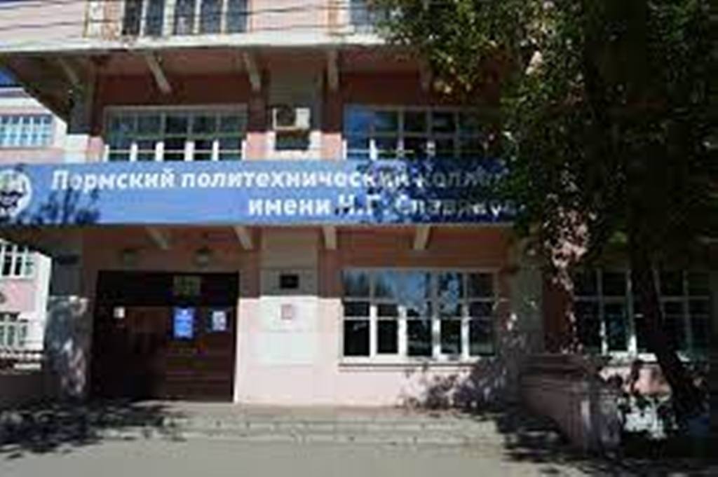 пермский политехнический колледж им н г славянова