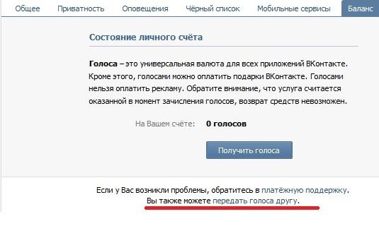 как получить голоса вконтакте бесплатно