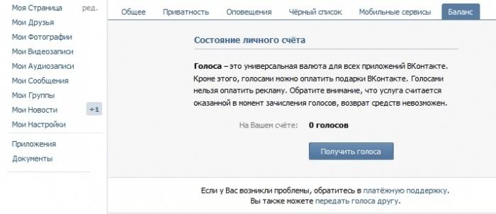 как заработать голоса в контакте