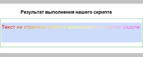 Результат выполнеия программы скрипта