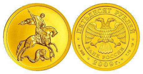 монета Георгий Победоносец золото цена