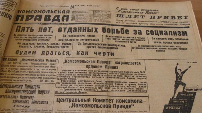 Газета правда 24. Газета Комсомольская правда 1930 год. 1930 Первое награждение орденом Ленина. Газета правда 1930 год. Газета правда.