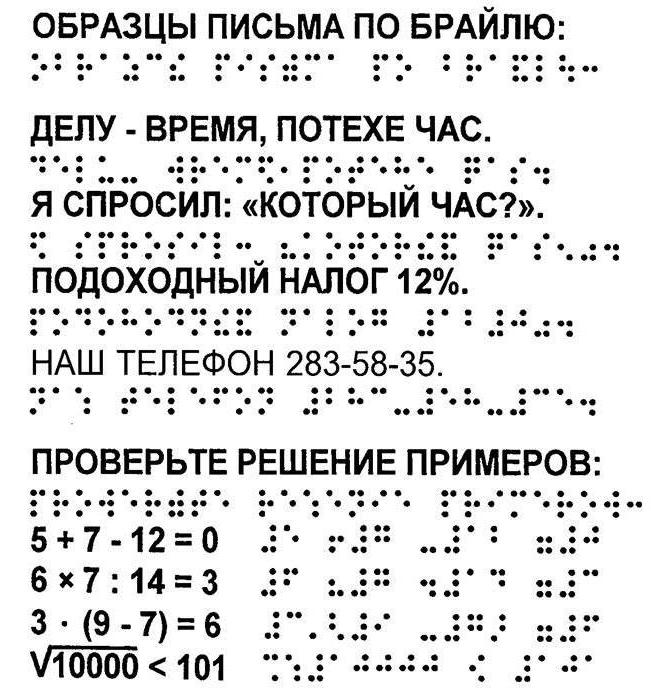 азбука брайля на русском
