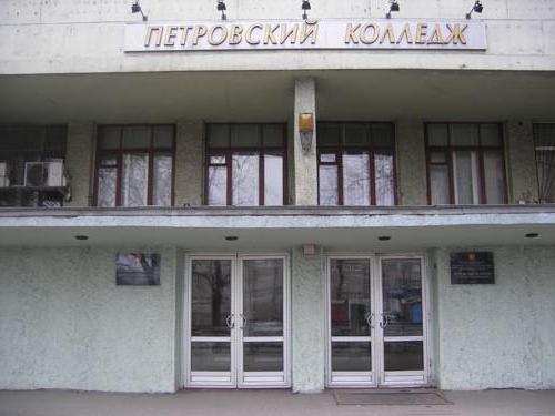 петровский колледж