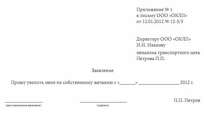 увольнение по собственному желанию во время отпуска