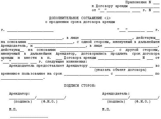 дополнительное соглашение к договору