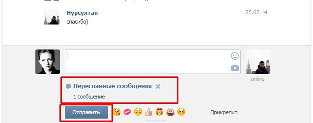 как переслать сообщение в вк другому человеку