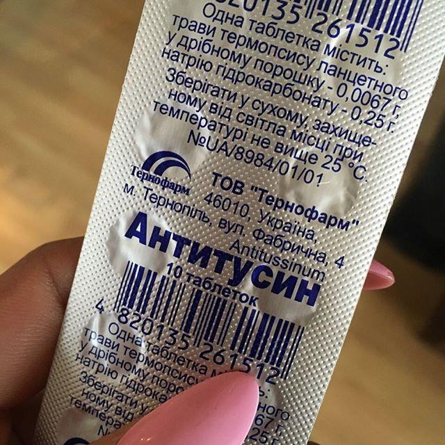 антитусин таблетки инструкция по применению 