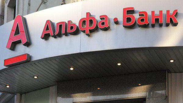 альфа банк отделения в москве