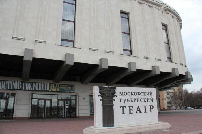 московский губернский театр официальный сайт актеры. Смотреть фото московский губернский театр официальный сайт актеры. Смотреть картинку московский губернский театр официальный сайт актеры. Картинка про московский губернский театр официальный сайт актеры. Фото московский губернский театр официальный сайт актеры