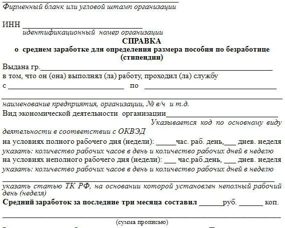 бланк справки о средней заработной плате 