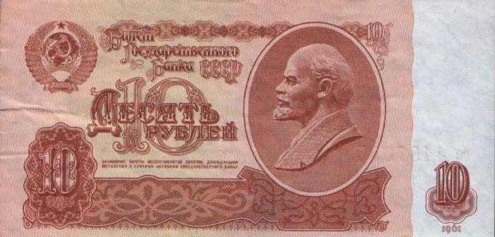  бумажные деньги ссср 1961