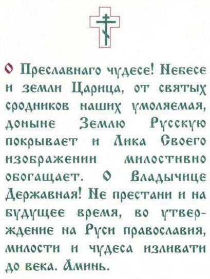 молитва Казанской иконе Божьей Матери о помощи 