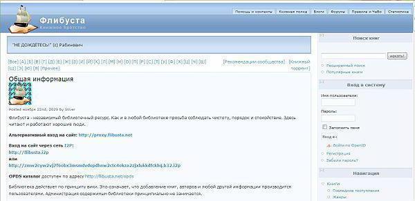 как открыть флибусту в тор браузере даркнет вход