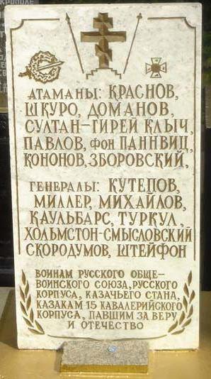 Где похоронен Пётр Николаевич Краснов