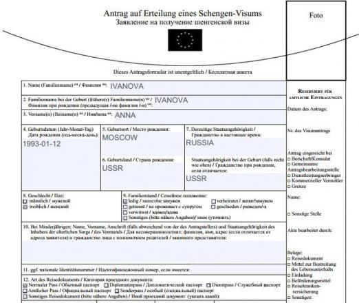 анкета на шенгенскую визу германия