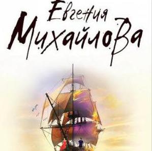 евгения михайлова книги