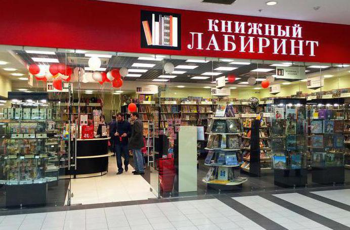 Москва книжный магазин Лабиринт