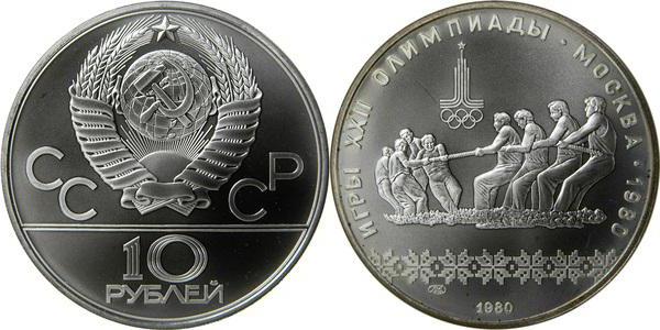 10 рублей юбилейные ссср