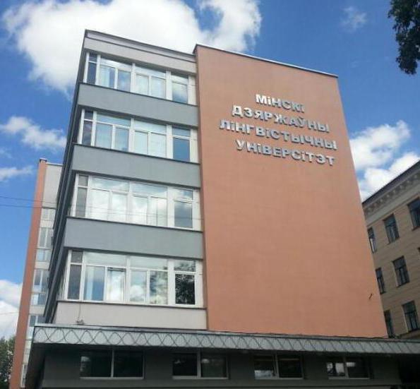 минский лингвистический университет