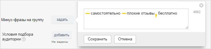 стандартные минус-слова Яндекс Директ