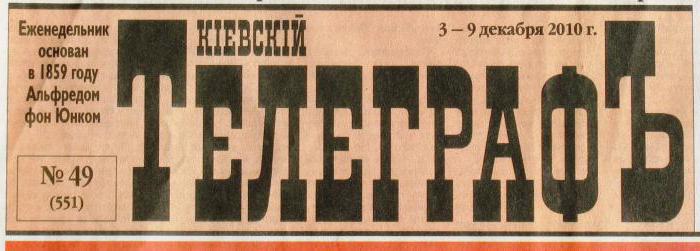  киевский телеграф газета