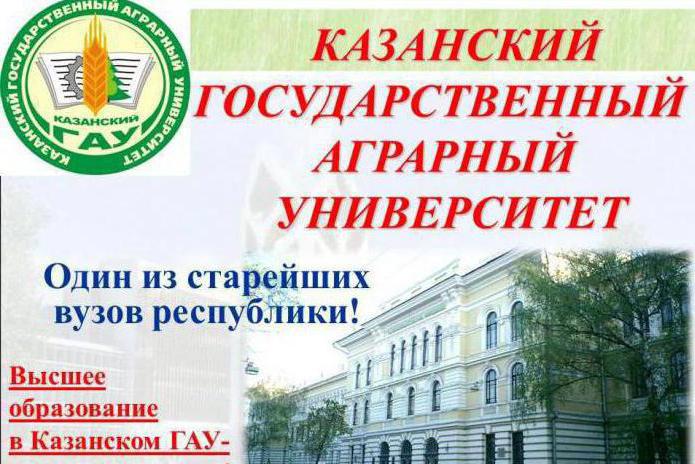 казанский государственный аграрный университет