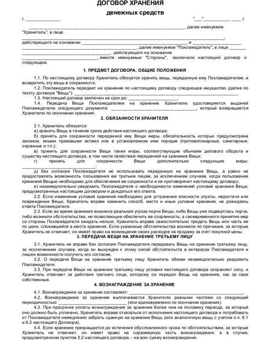 договор ответственного хранения образец 