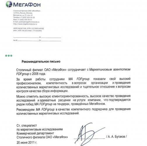 рекомендательное письмо компании образец 