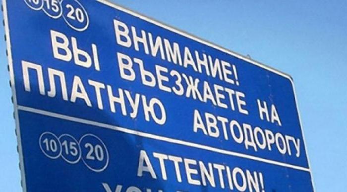 платные дороги в беларуси для россиян