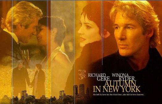 "Осень в Нью-Йорке"