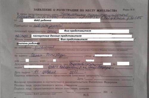 регистрация по месту жительства заявление форма 6