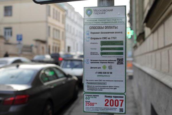 правила парковки для инвалидов в москве