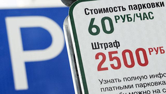 правила парковки в москве