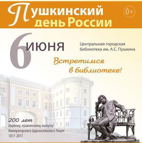 6 июня пушкинский день россии