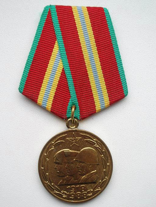 медаль 70 лет вооруженных сил ссср
