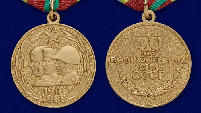 медаль 70 лет вооруженных сил ссср цена
