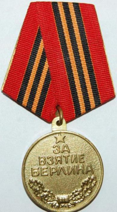 Медаль "За взятие Берлина" 