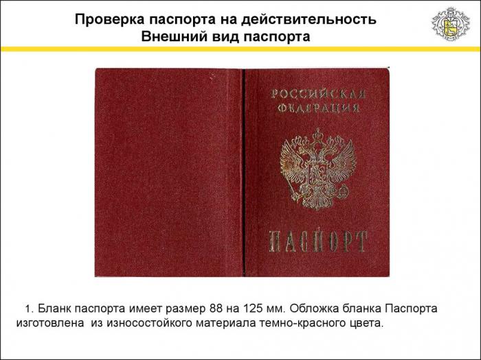 подлинность паспорта проверить