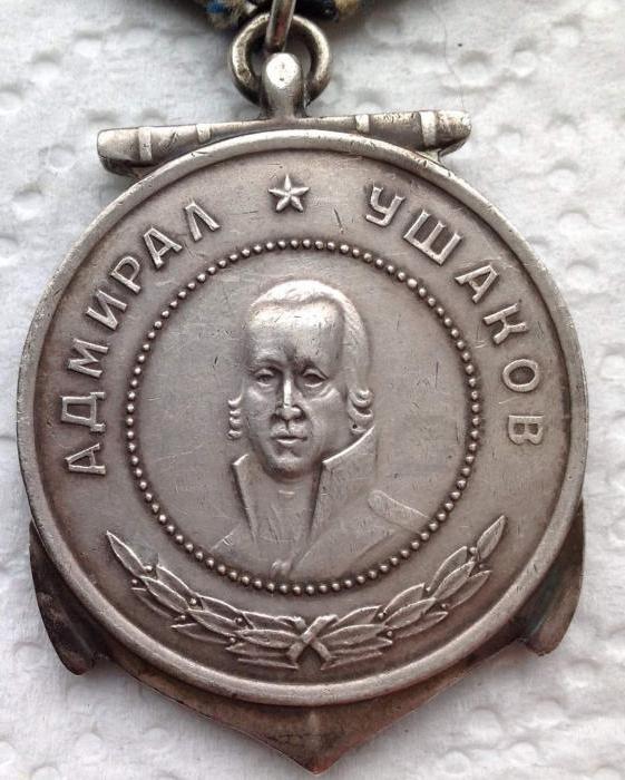 медали Ушакова 