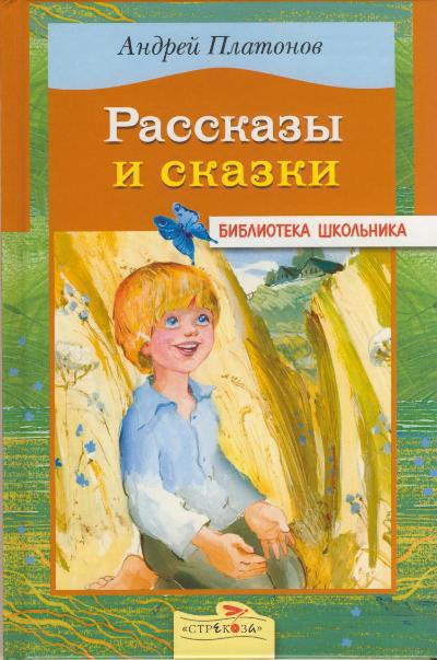 платонов андрей платонович биография для детей
