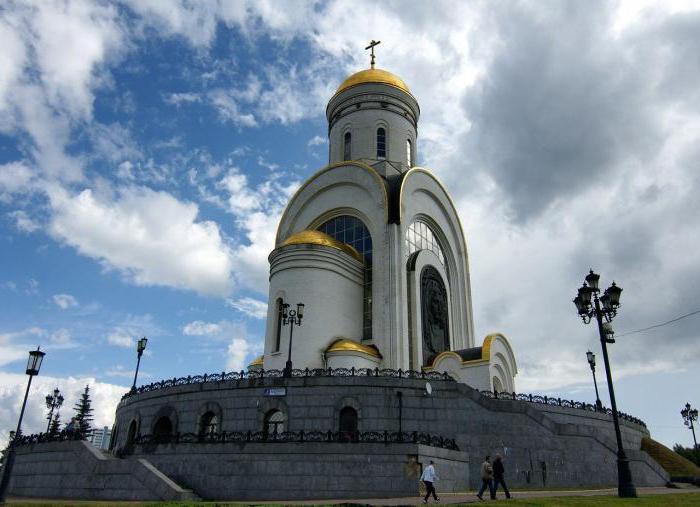 поклонная гора храм георгия победоносца