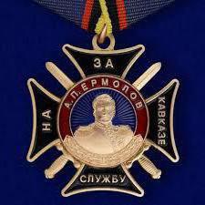 медаль за службу на кавказе мвд