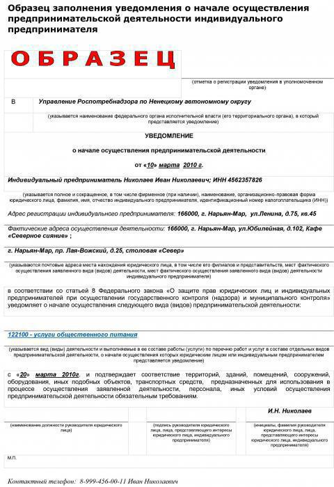 Уведомление о начале работ мчс. Уведомление в Роспотребнадзор о начале деятельности ИП. Уведомление в Роспотребнадзор о начале деятельности ИП образец 2021. Уведомление о начале коммерческой деятельности в Роспотребнадзор. Уведомление о предпринимательской деятельности Роспотребнадзор.