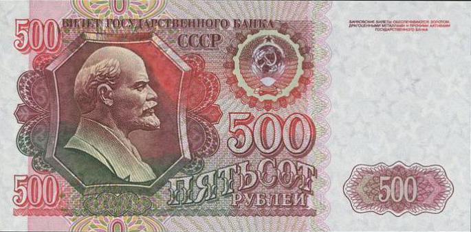 старая купюра 500 рублей