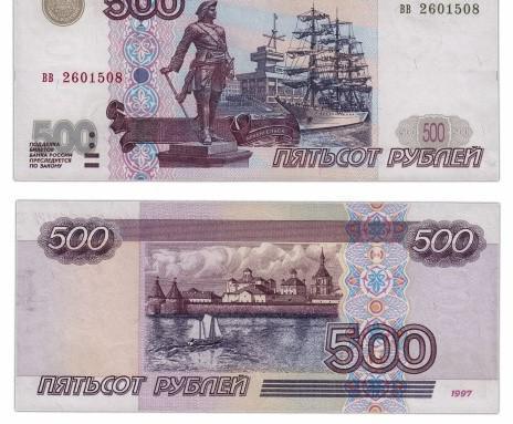  купюра 500 рублей 1997