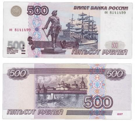 стоимость купюры 500 рублей