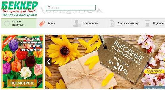 беккер интернет магазин для садоводов