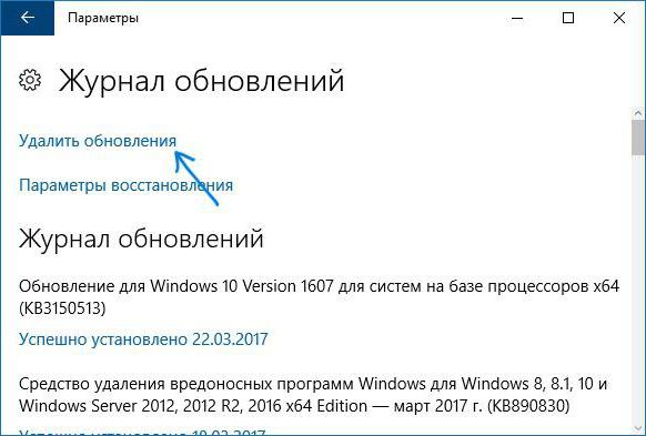 удалить обновление windows 10 